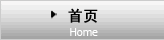 首页