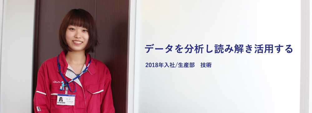 生産部 技術 女性スタッフ
